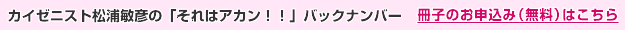 カイゼニスト松浦敏彦の「それはアカン！！」無料申し込み