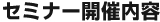 現場カイゼン塾【実践編】講義内容