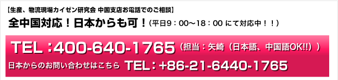 【お電話でのご相談】全中国対応！日本からも可！