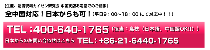 【お電話でのご相談】全中国対応！日本からも可！