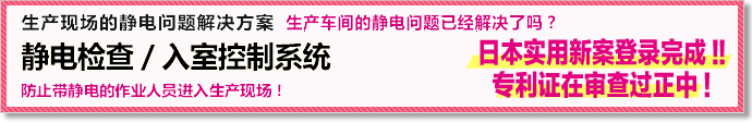 静电检查／入室控制系统