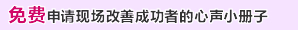 免费申请现场改善成功者的心声小册子