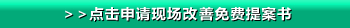 >>点击申请现场改善免费提案书