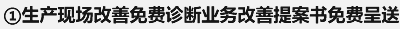 生产现场改善免费诊断业务改善提案书免费呈送